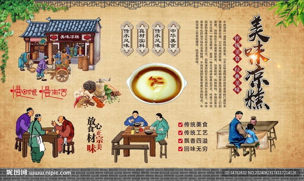 涼糕 