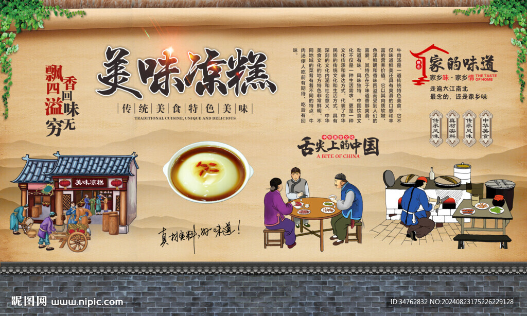 涼糕 