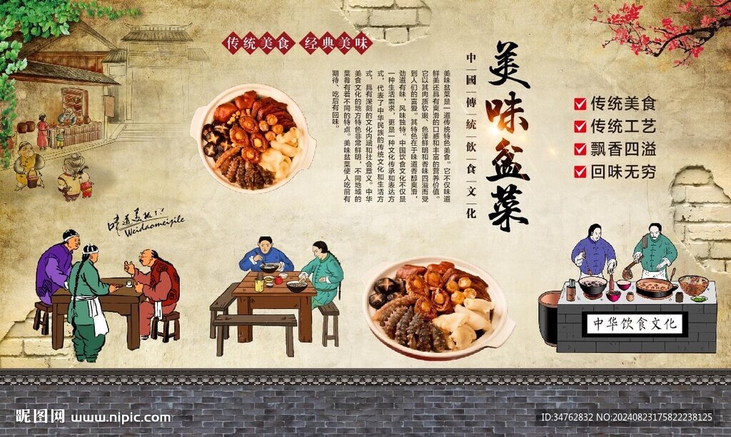 美味盆菜 
