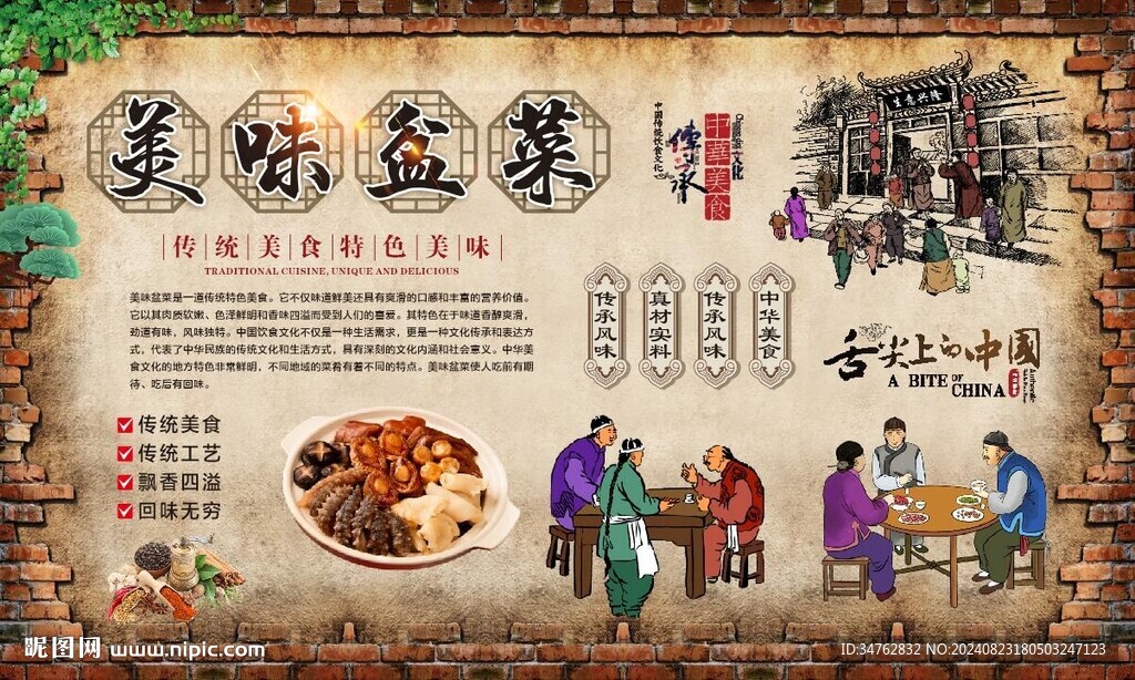 美味盆菜