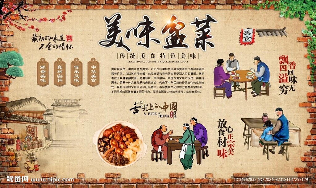 美味盆菜 