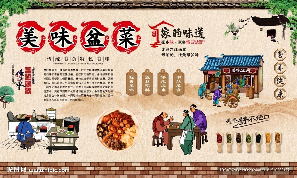 美味盆菜 
