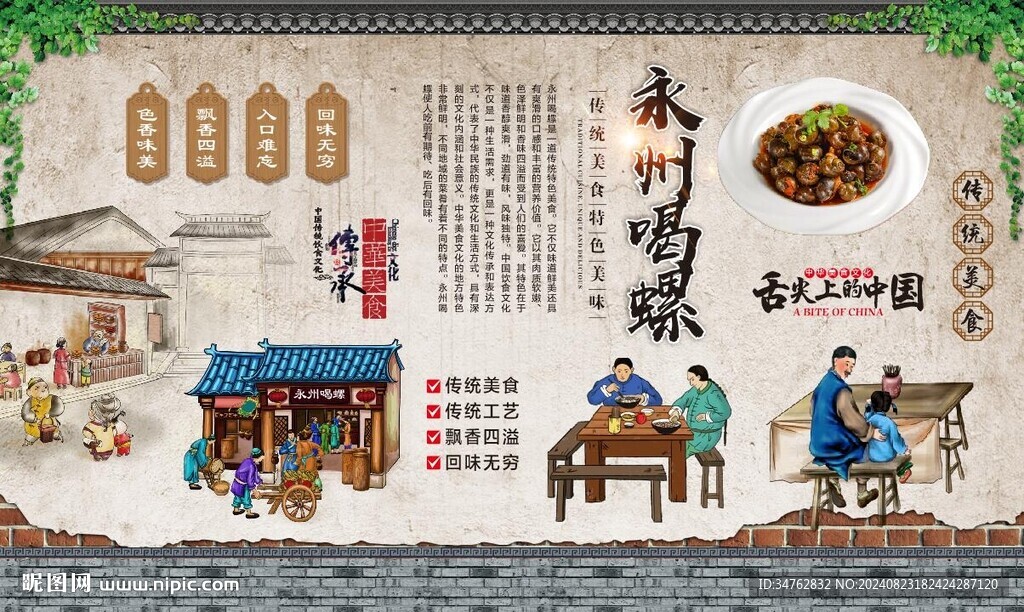 永州喝螺 