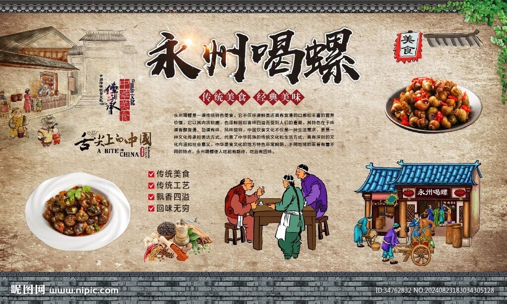 永州喝螺 
