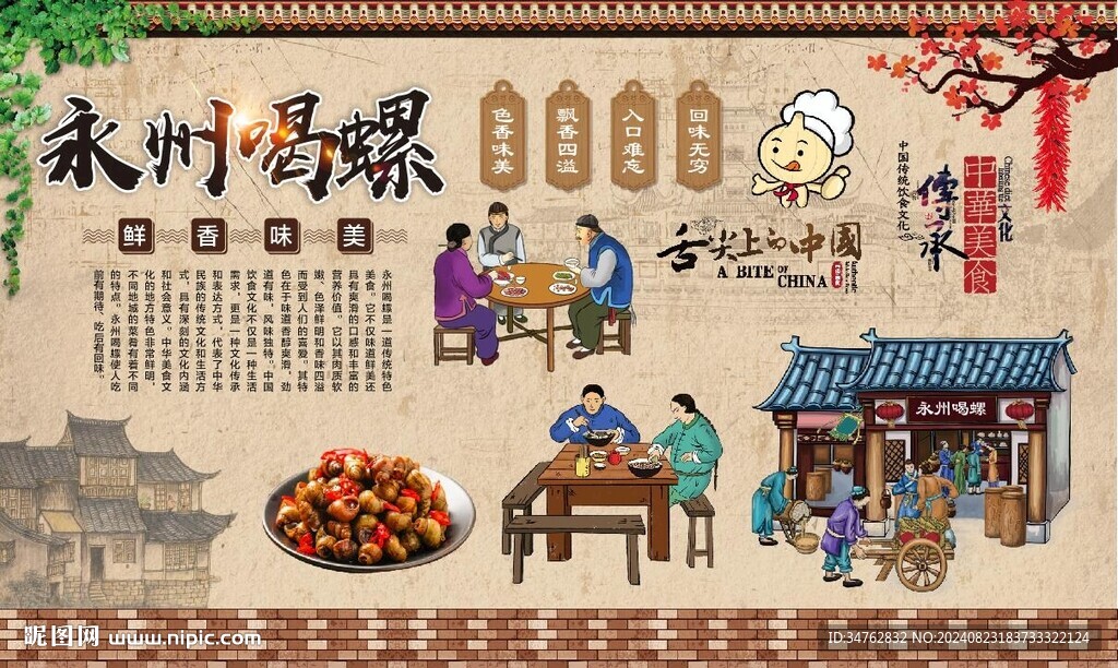永州喝螺 