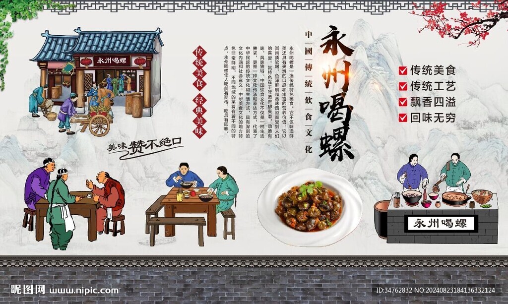 永州喝螺 