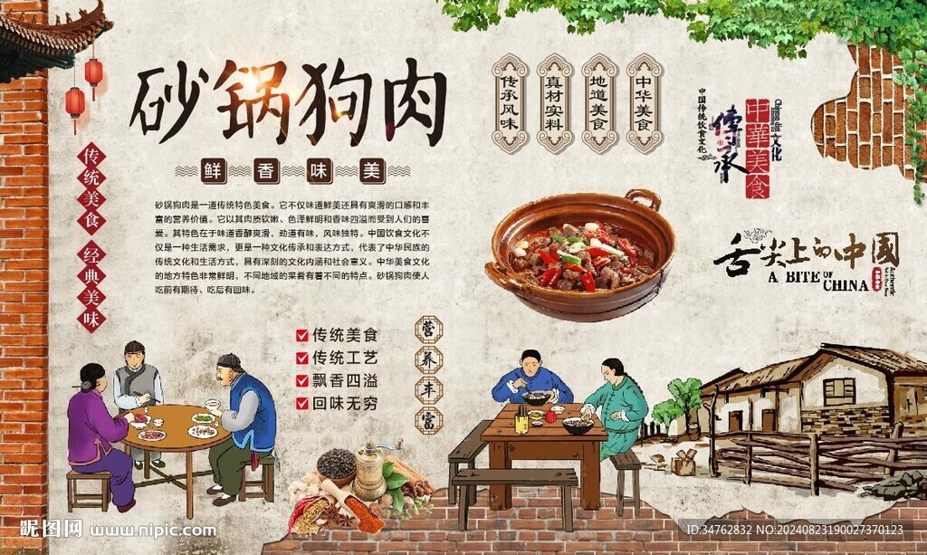 砂鍋狗肉 