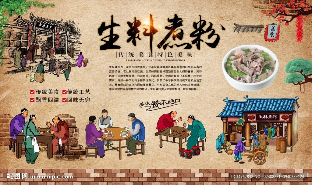 生料煮粉 
