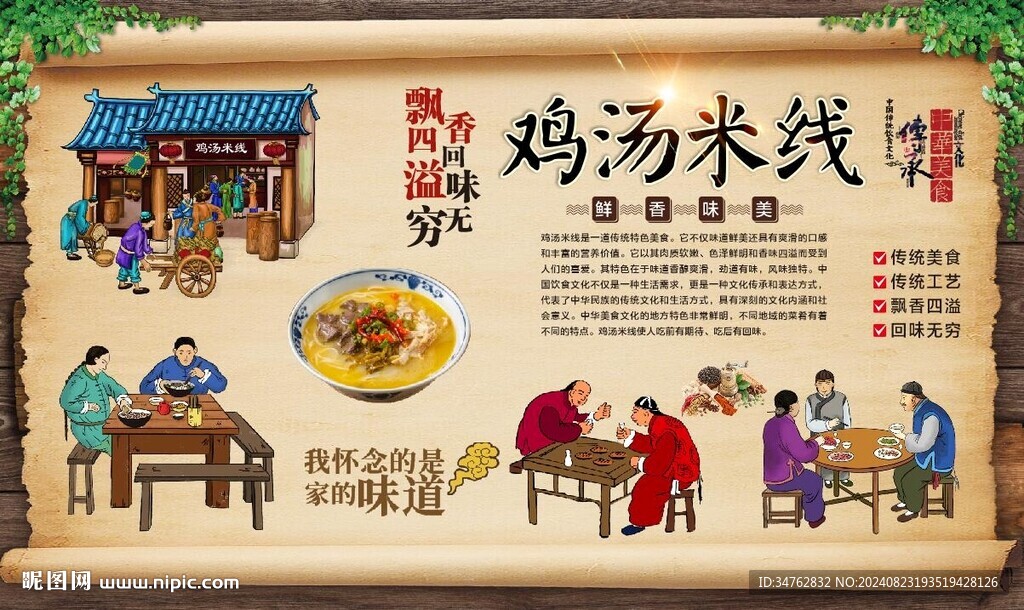 雞湯米線