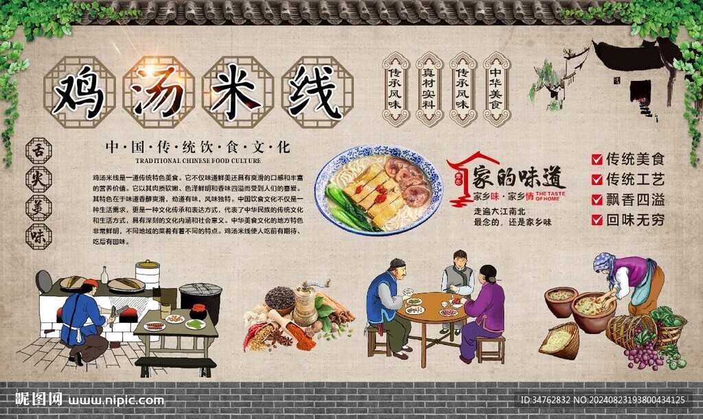 雞湯米線 
