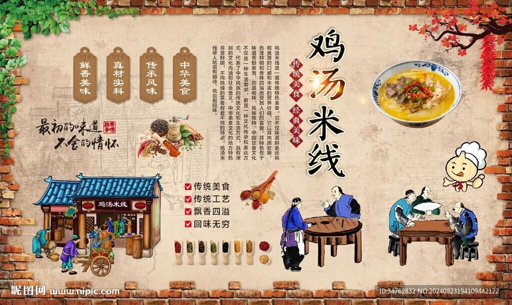 雞湯米線