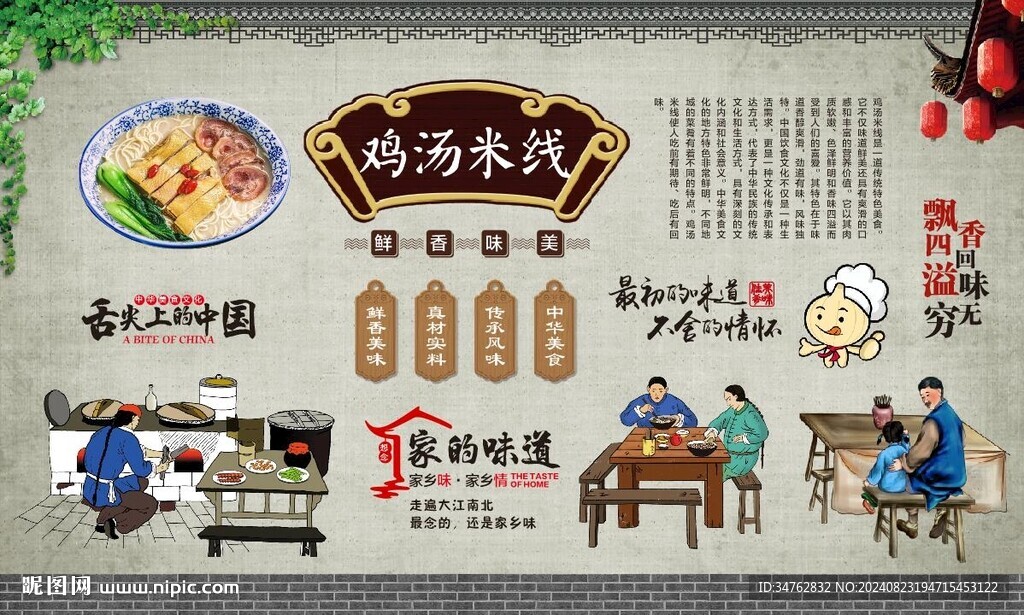 雞湯米線 