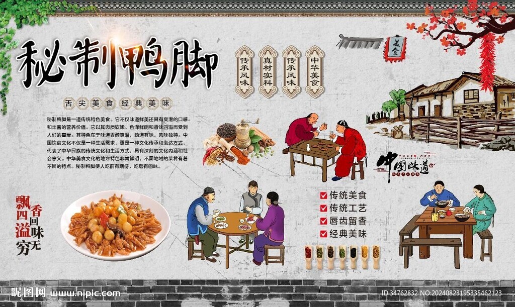 秘制鴨腳