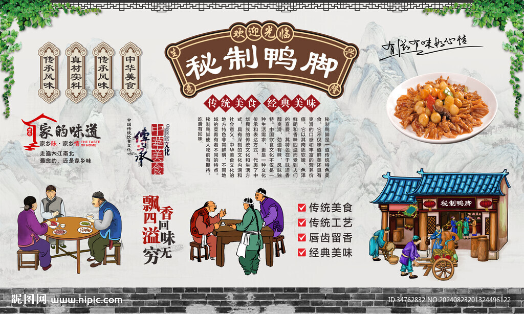 秘制鴨腳 