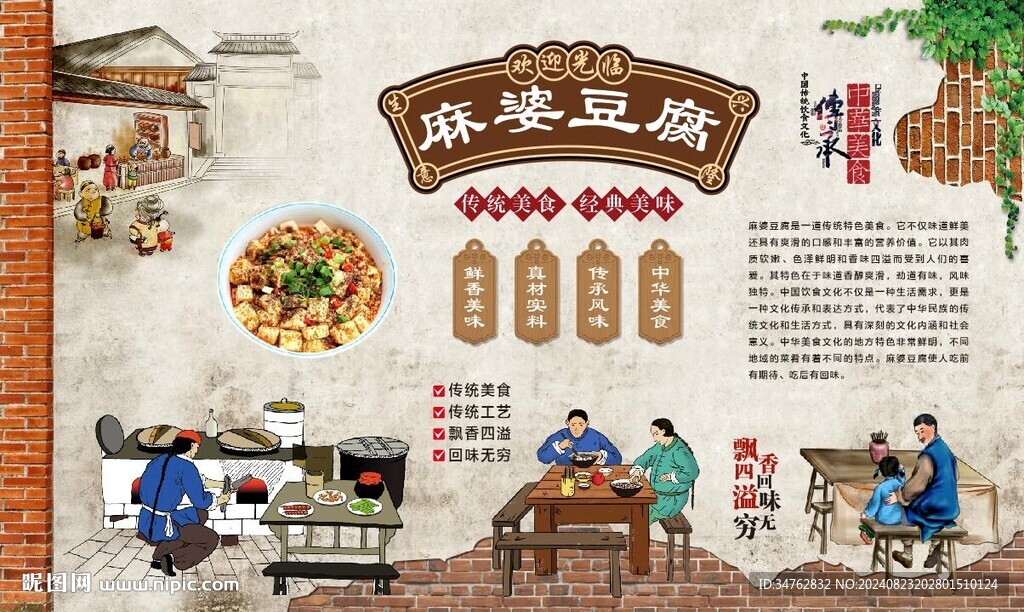 麻婆豆腐 