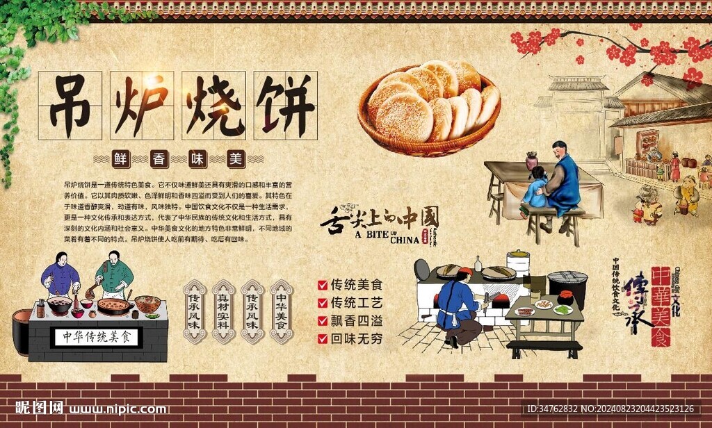 吊爐燒餅