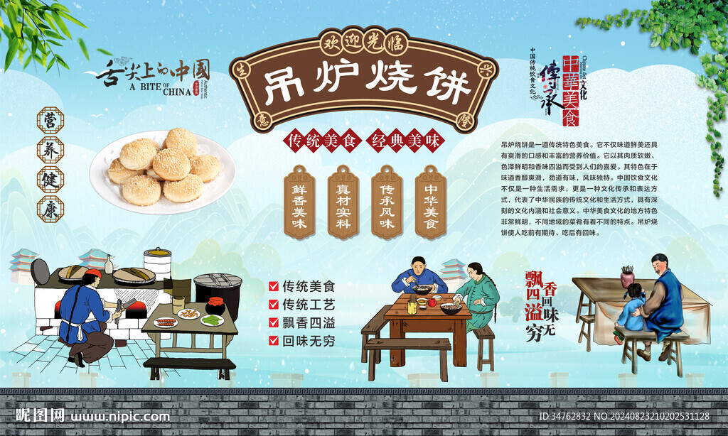 吊爐燒餅 