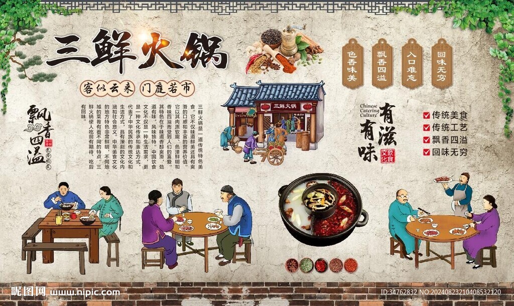 三鮮火鍋 