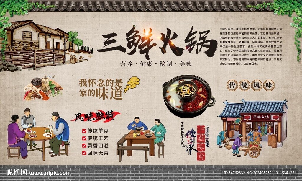 三鮮火鍋 