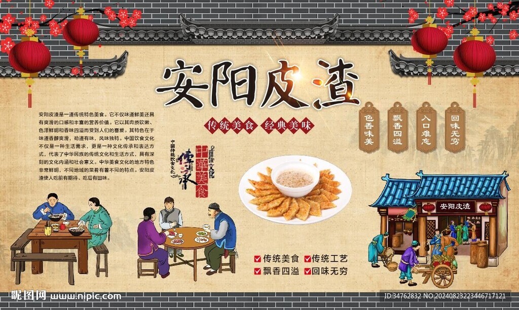 安陽皮渣