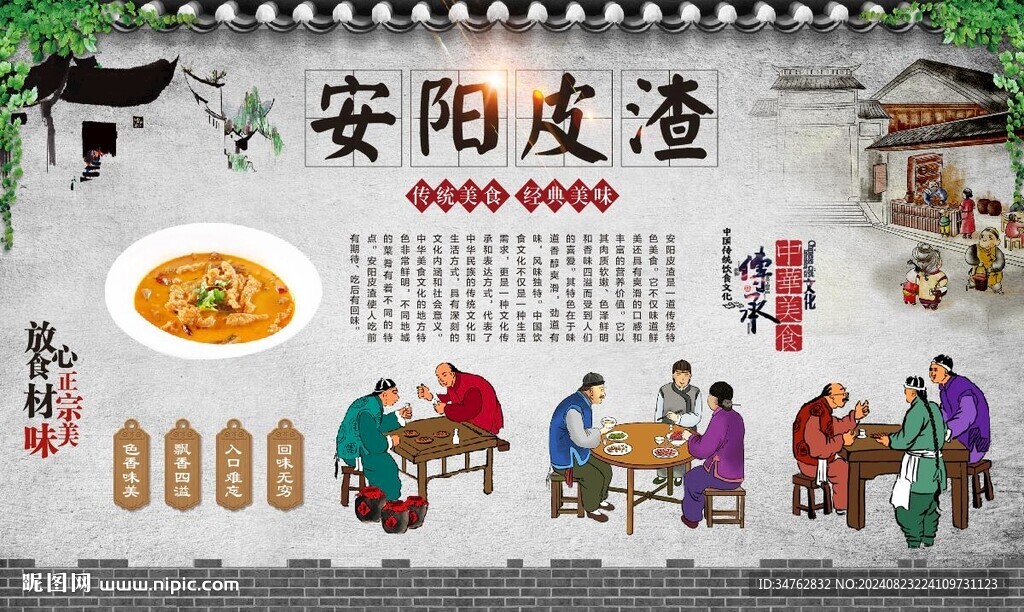 安陽皮渣 