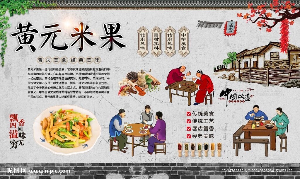 黃元米果