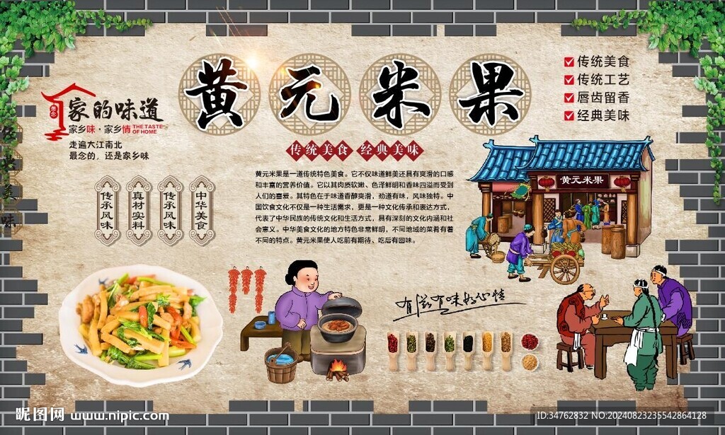 黃元米果