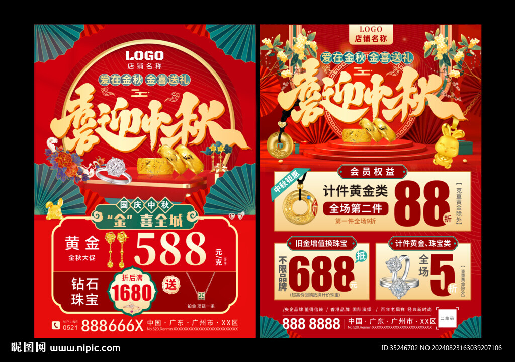 中秋珠寶  