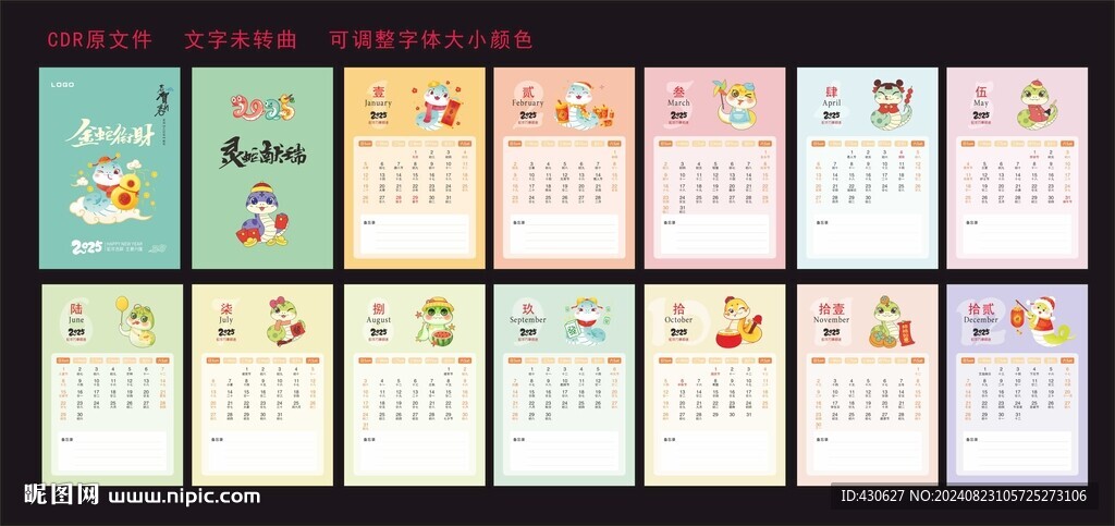 2025蛇年臺歷金蛇銜財