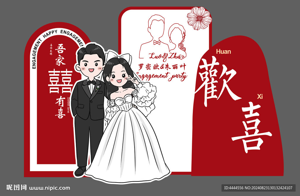 歡喜訂婚宴結(jié)婚宴