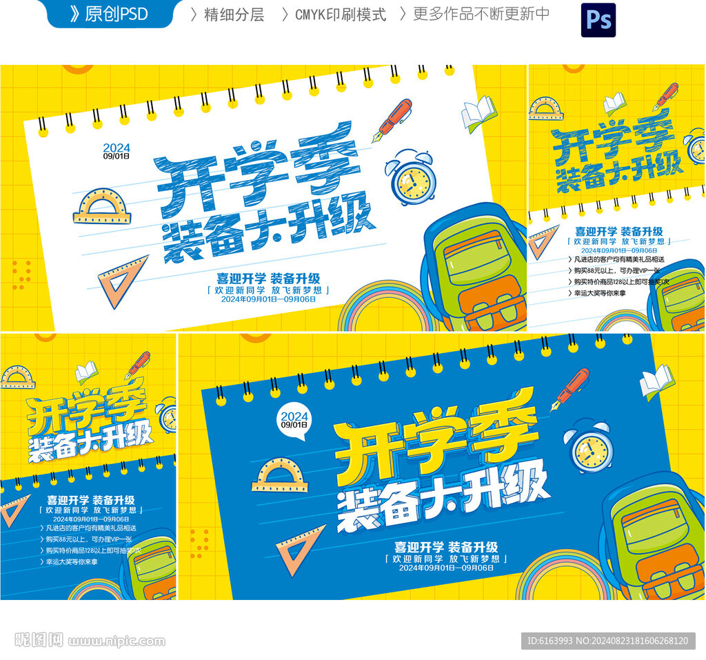 開學海報