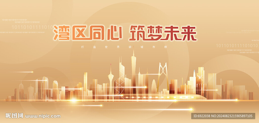 粵港澳大灣區