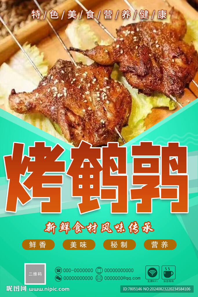  烤鵪鶉