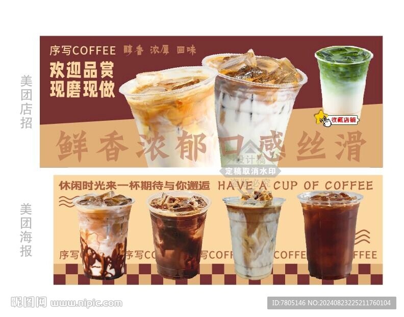 美團咖啡店招海報