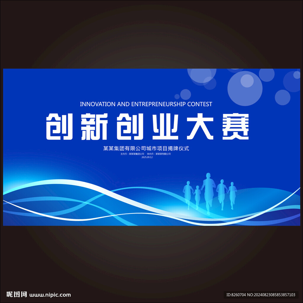 創(chuàng)新創(chuàng)業(yè)大賽