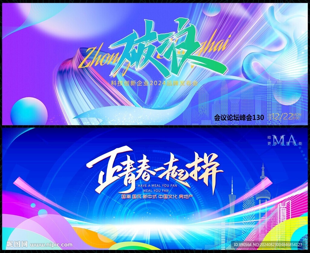 青春活力時尚潮流