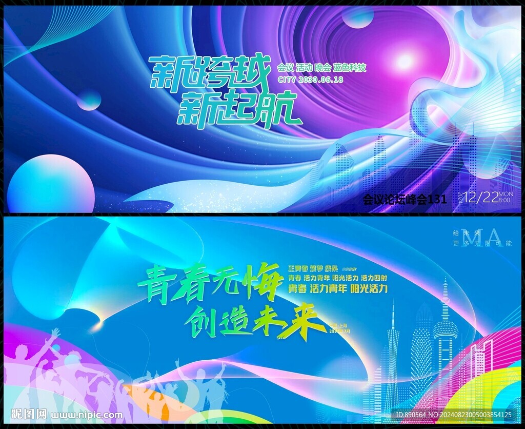 時尚潮流科技會議