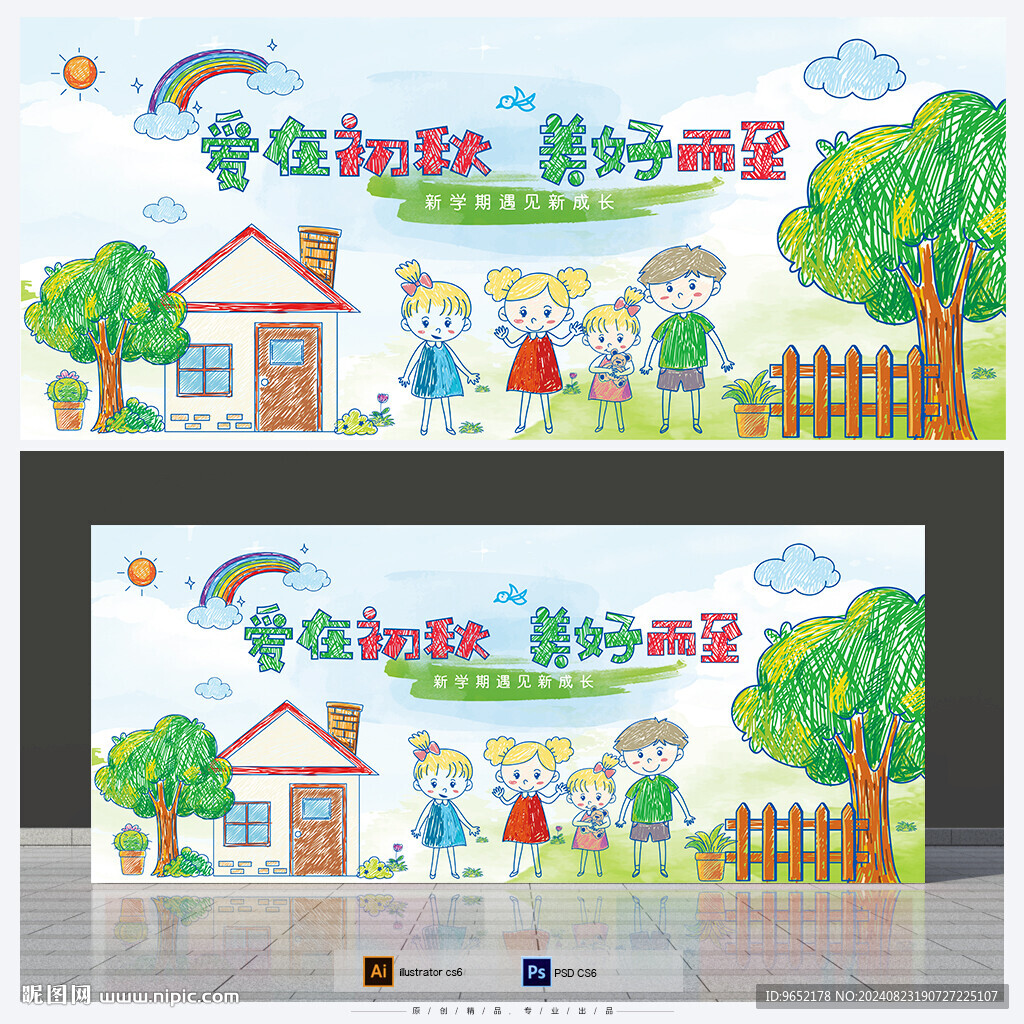 手繪幼兒園開學背景