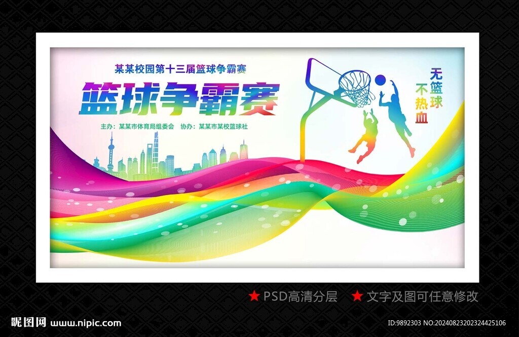 籃球