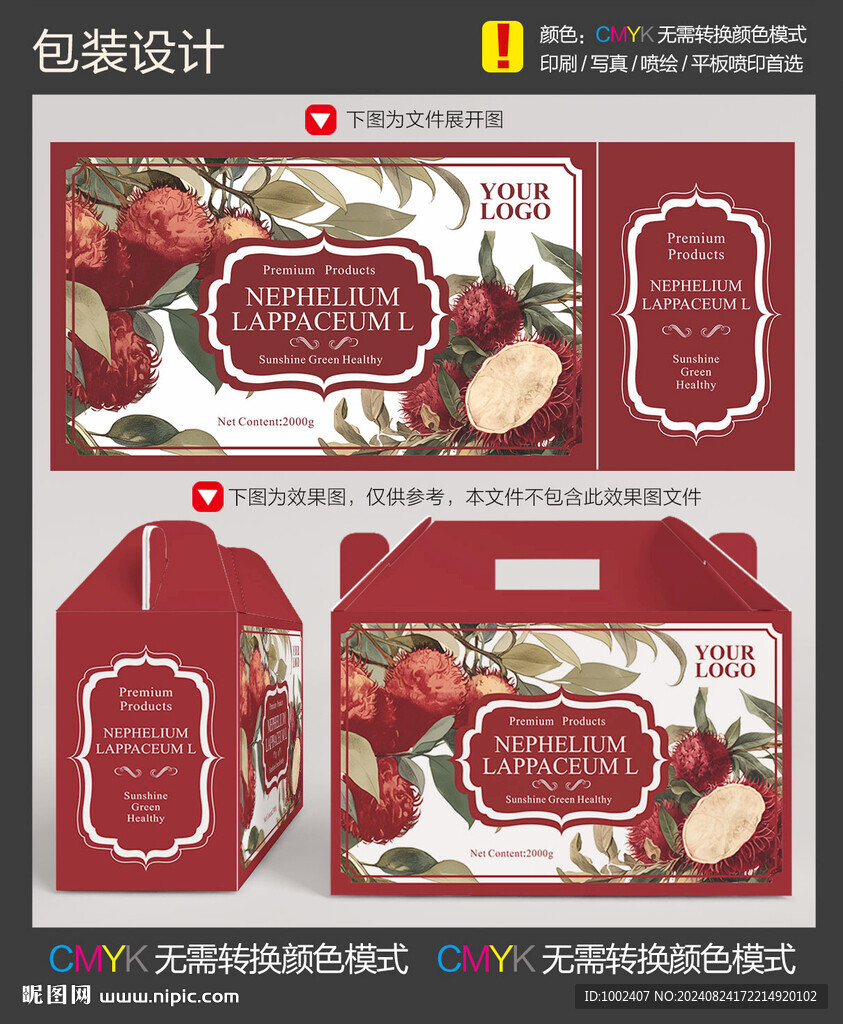 紅毛丹包裝