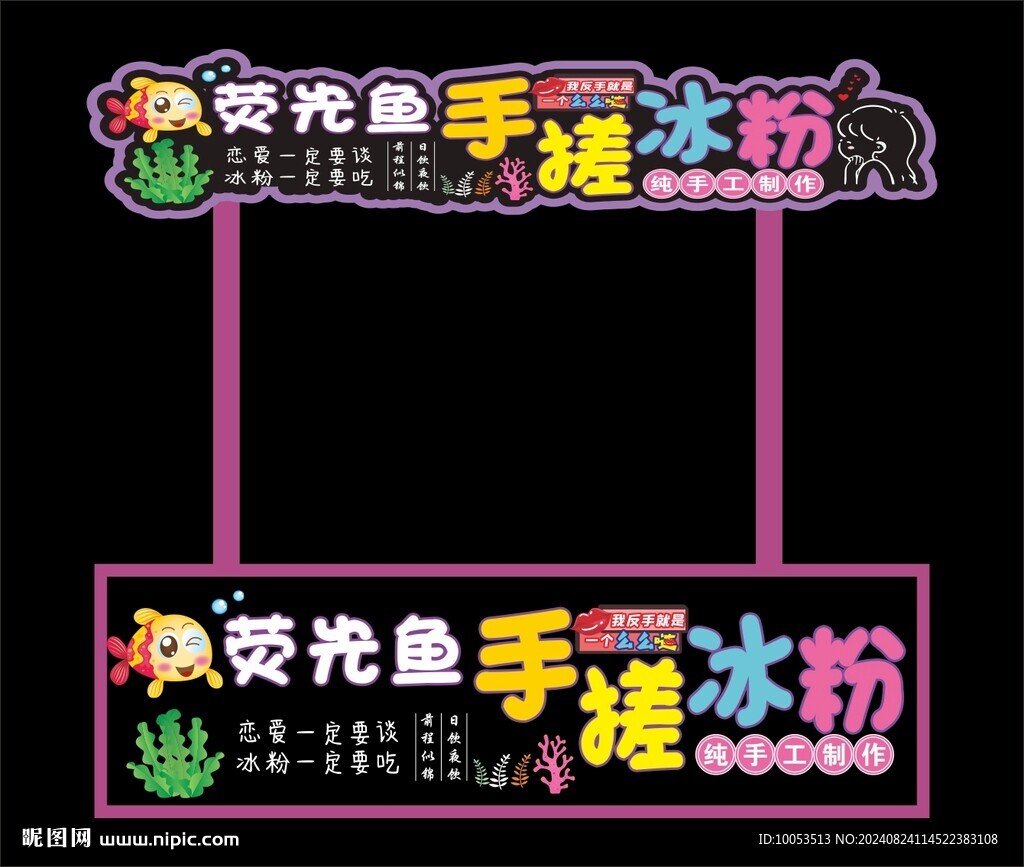 冰粉小吃車