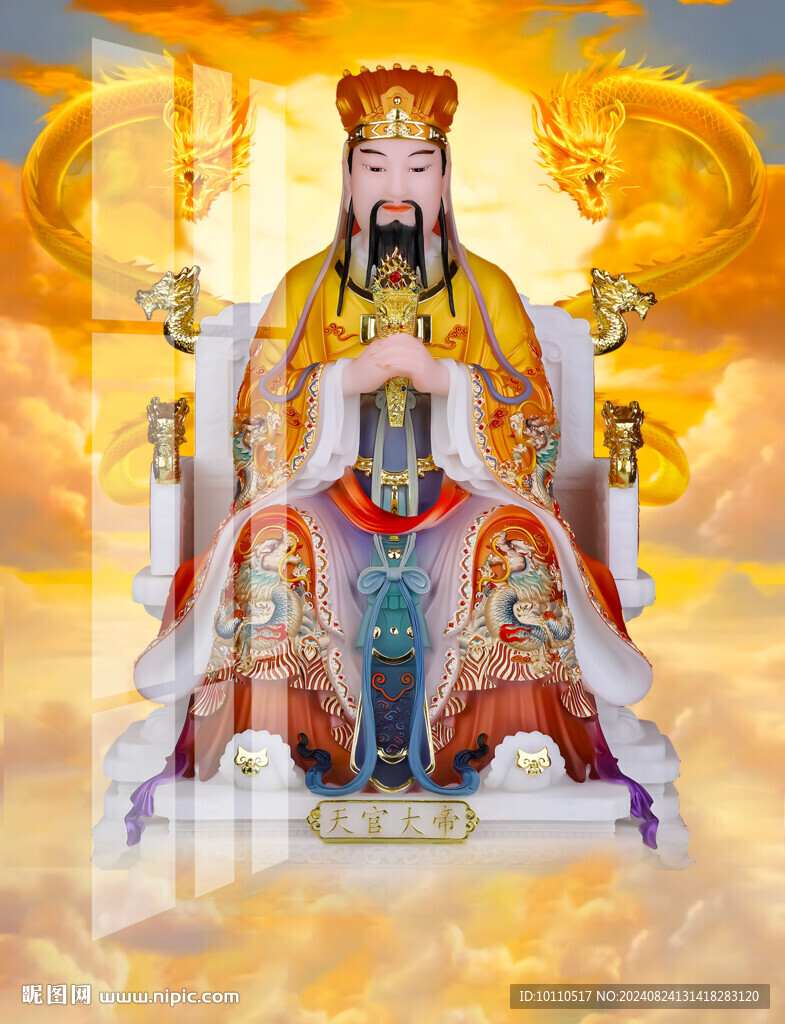 三官大帝 