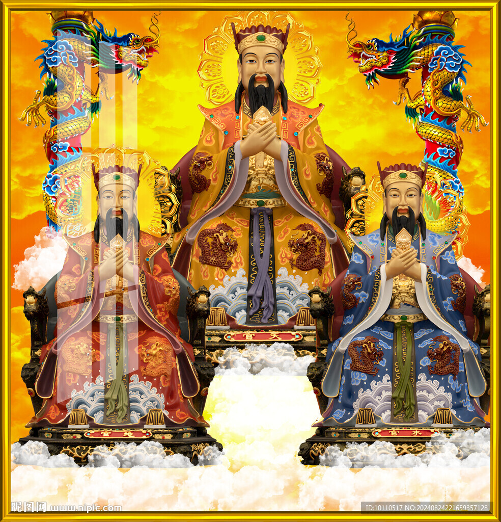 三官大帝 