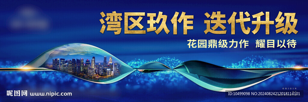 灣區(qū)升級主形象