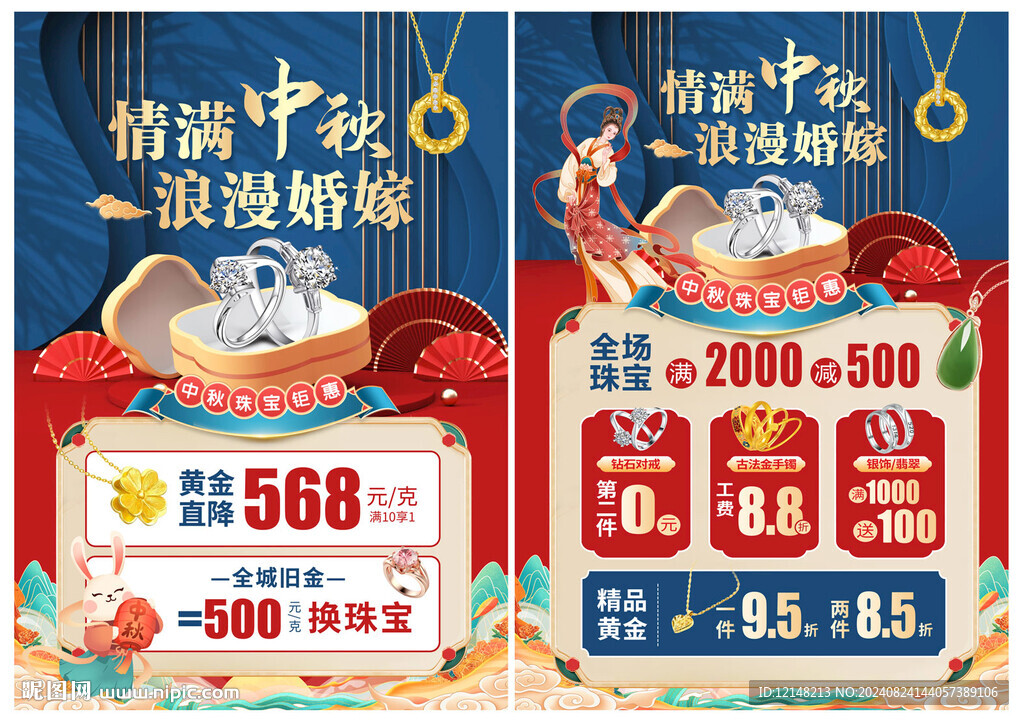 中秋節珠寶宣傳單