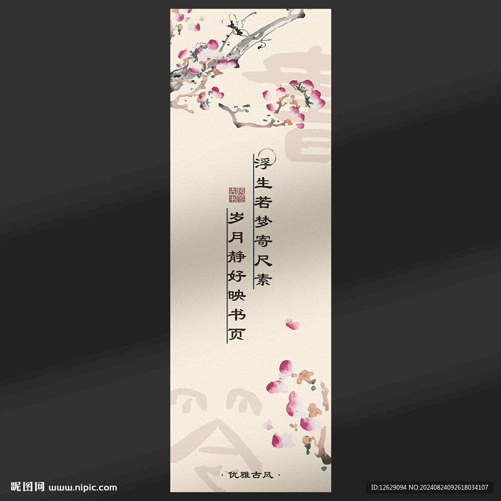 中國風書簽