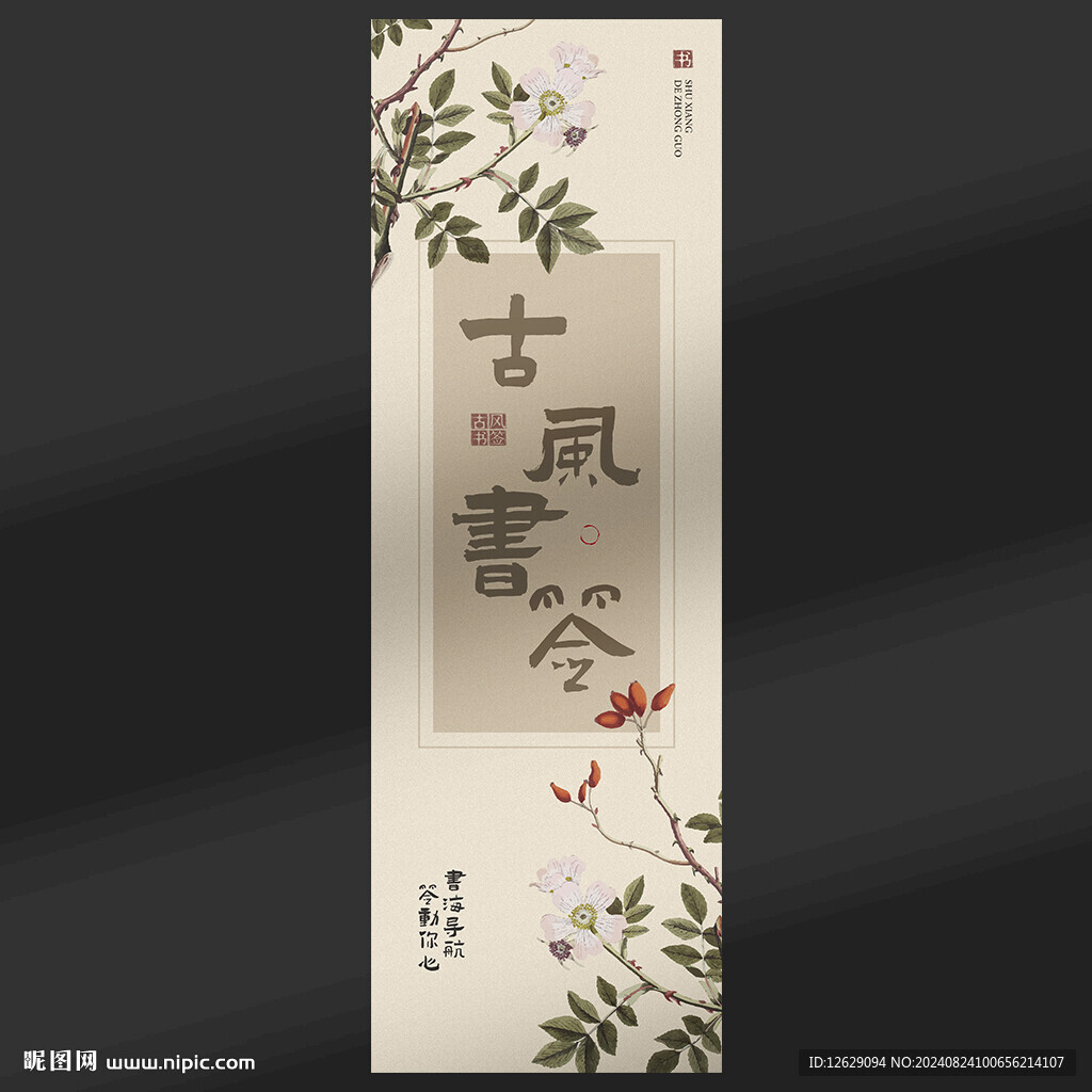 書簽