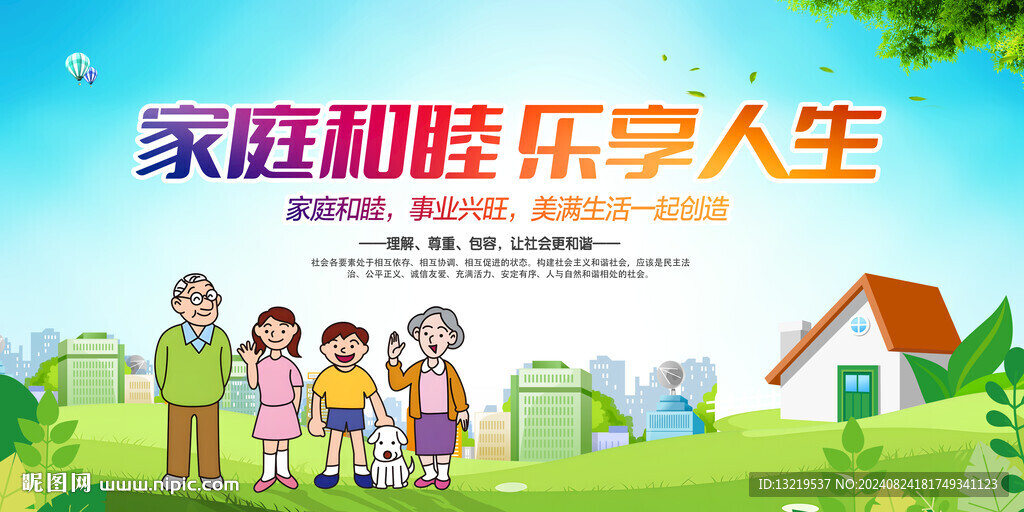 家庭和睦 幸福家庭