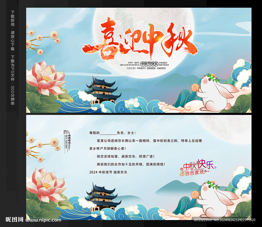 中秋賀卡
