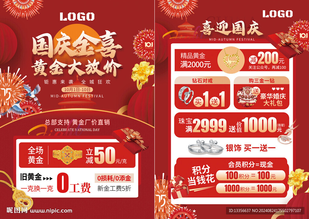 國慶珠寶